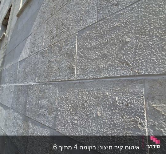 קיר אבן עם איטום בין הלוחות